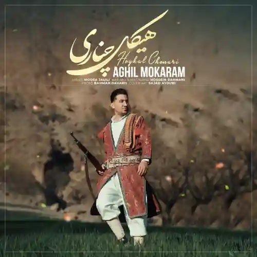 دانلود آهنگ لری عقیل مکرم هیکل چناری
