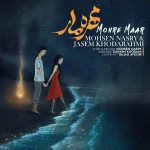 دانلود آهنگ لری جاسم خدارحمی و محسن نصری مهره مار