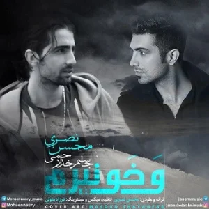 دانلود آهنگ لری جاسم خدارحمی و محسن نصری و خو نیرم
