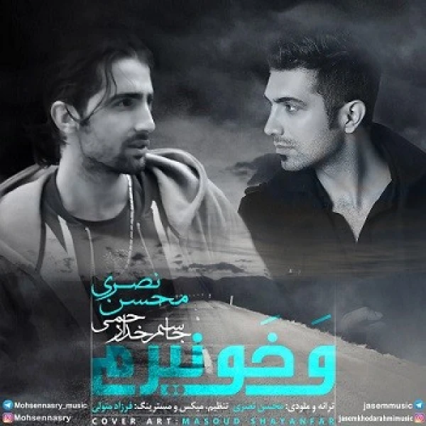 دانلود آهنگ لری جاسم خدارحمی و محسن نصری و خو نیرم