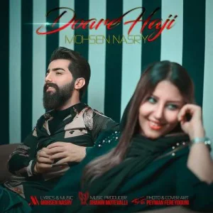 دانلود آهنگ لری محسن نصری دوور حاجی