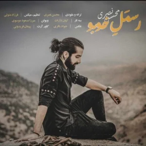 دانلود آهنگ لری محسن نصری رسمل خوبو