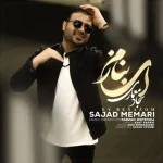 دانلود آهنگ لری سجاد معماری ای بنازم