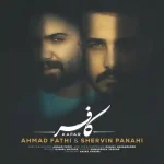 دانلود آهنگ لری شروین پناهی و احمد فتحی کافر
