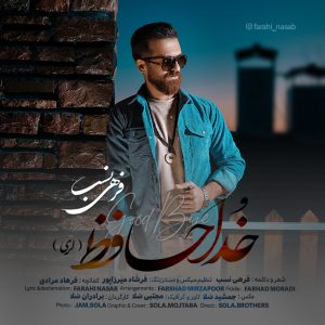 دانلود آهنگ لری فرهی نسب خداحافظ