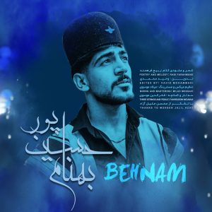 دانلود آهنگ لری بهنام حسین پور خو پلا