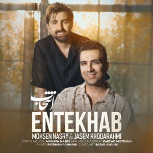 دانلود آهنگ لری جاسم خدارحمی و محسن نصری انتخاب