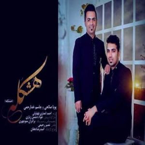 دانلود موزیک ویدیو جاسم خدارحمی هشکله