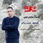 دانلود آهنگ لری سیاوش رحیمی نازک