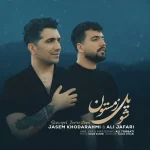 دانلود آهنگ لری جاسم خدارحمی و علی جعفری شویل زمستون