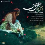 دانلود آهنگ لری عقیل مکرم هی و جون