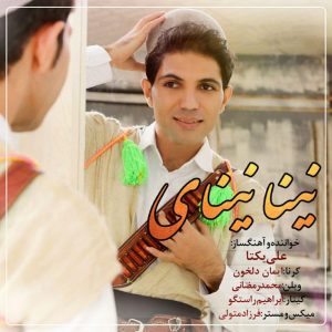 دانلود آهنگ لری علی یکتا نینای