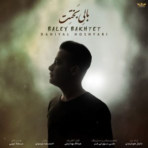 دانلود آهنگ لری دانیال هوشیاری بالی بختت
