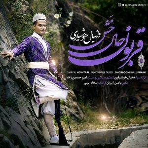 دانلود آهنگ لری دانیال هوشیاری قربون حال خش