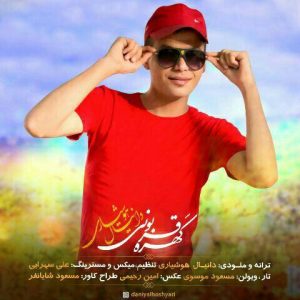 دانیال هوشیاری