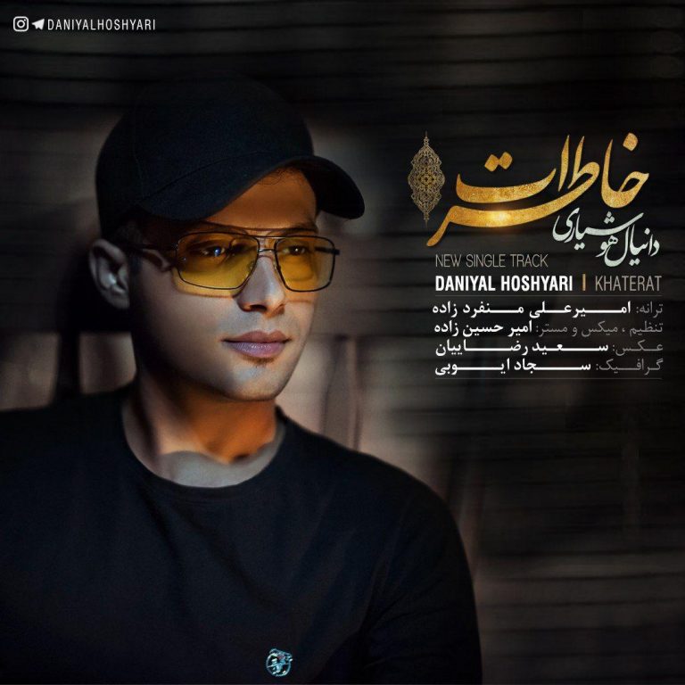 دانلود آهنگ لری دانیال هوشیاری خاطرات