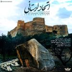 دانلود آهنگ لری فرشاد حسنی اتحاد لرستانی