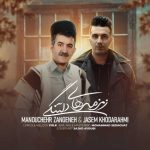 دانلود آهنگ لری جاسم خدارحمی و منوچهر زنگنه زمزمه های دلتنگی