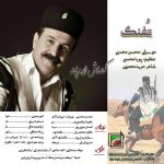 دانلود آهنگ لری کوروش اسدپور تفنک