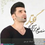 دانلود آهنگ لری منصور خوشبین گرفتار