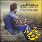 دانلود آهنگ لری مسعود خرمی همه چیم یار