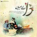 دانلود آهنگ لری مهدی امیریان دا