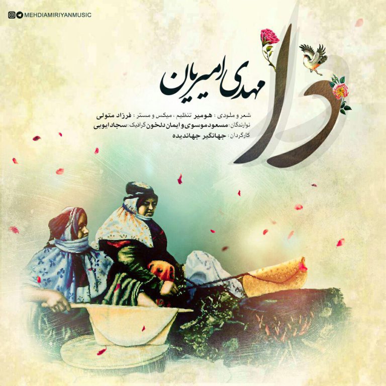 دانلود آهنگ لری مهدی امیریان دا