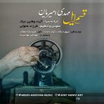 دانلود آهنگ لری مهدی امیریان قسم ایل