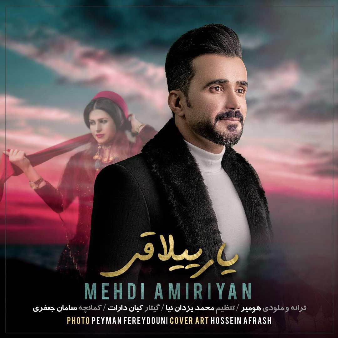 دانلود آهنگ لری مهدی امیریان یار ییلاقی