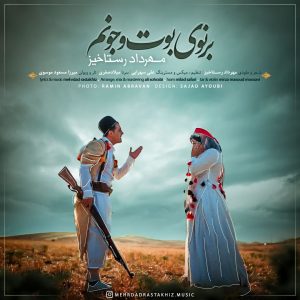 مهرداد رستاخیز