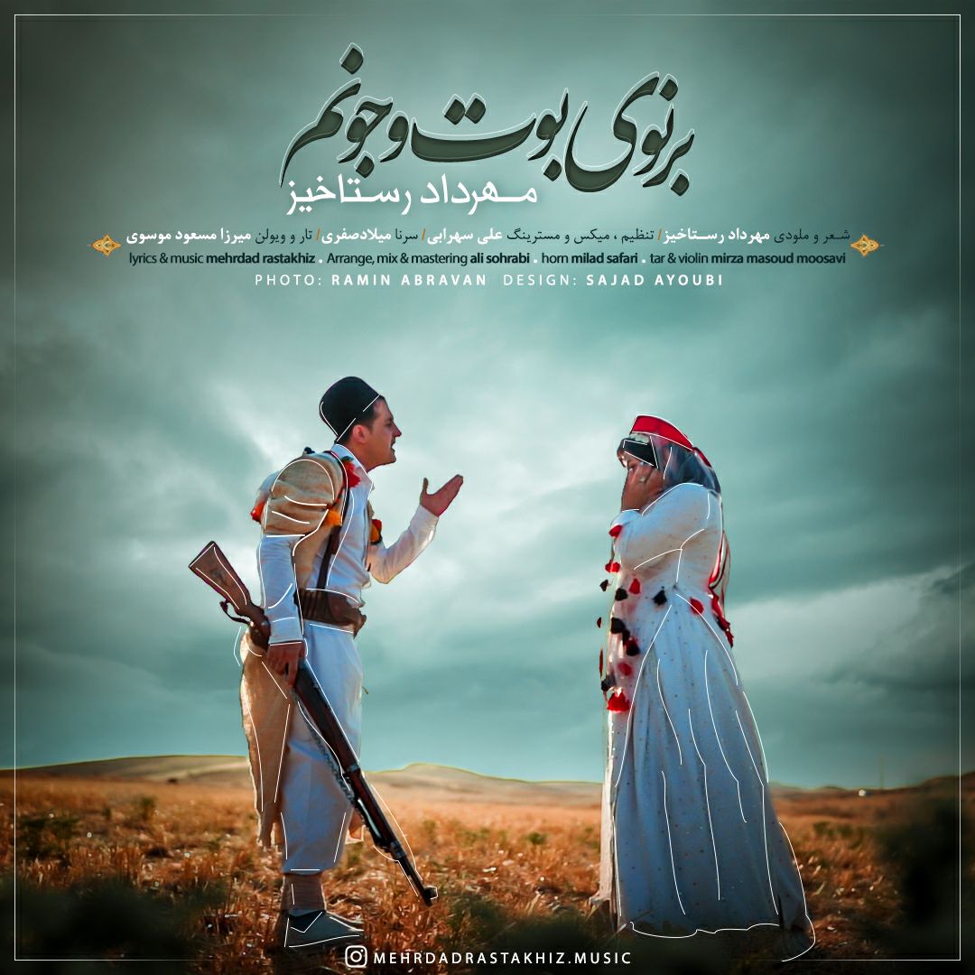 دانلود آهنگ لری مهرداد رستاخیز برنوی بوت و جونم