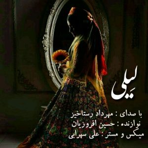 دانلود آهنگ لری مهرداد رستاخیز لیلی