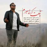 دانلود آهنگ لری میثم خسروی تیلت کرده اسیرم