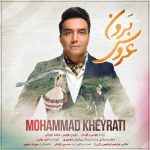 دانلود آهنگ لری محمد خیراتی عروس برون