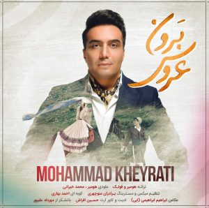 دانلود آهنگ لری محمد خیراتی عروس برون