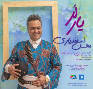 دانلود آهنگ لری محسن اسفندیاری یار لر