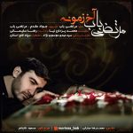دانلود آهنگ لری مرتضی باب آخ زمونه