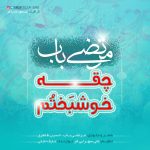 دانلود آهنگ لری مرتضی باب چقه خوشبختم