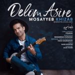 دانلود آهنگ لری مصیب خیزاب دلوم اسیره