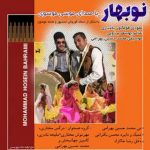 دانلود آهنگ لری موسی موسوی نو بهار