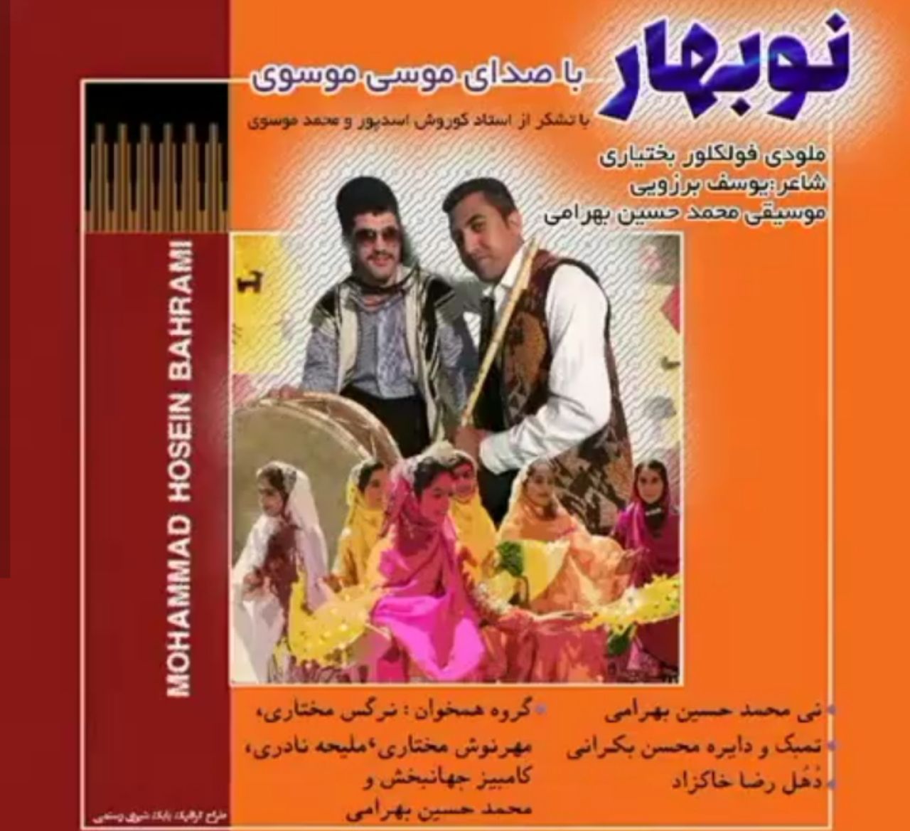 دانلود آهنگ لری موسی موسوی نو بهار