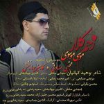 دانلود آهنگ لری موسی موسوی زحم کلار