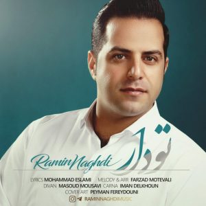 دانلود آهنگ لری رامین نقدی تودار