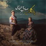 دانلود آهنگ لری صادق طهماسبی بارکلا