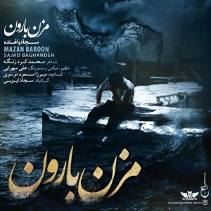 دانلود آهنگ لری سجاد باغنده مزن بارون