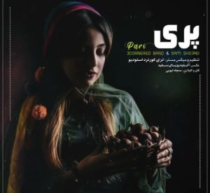 دانلود آهنگ لری سام شجاعی پری