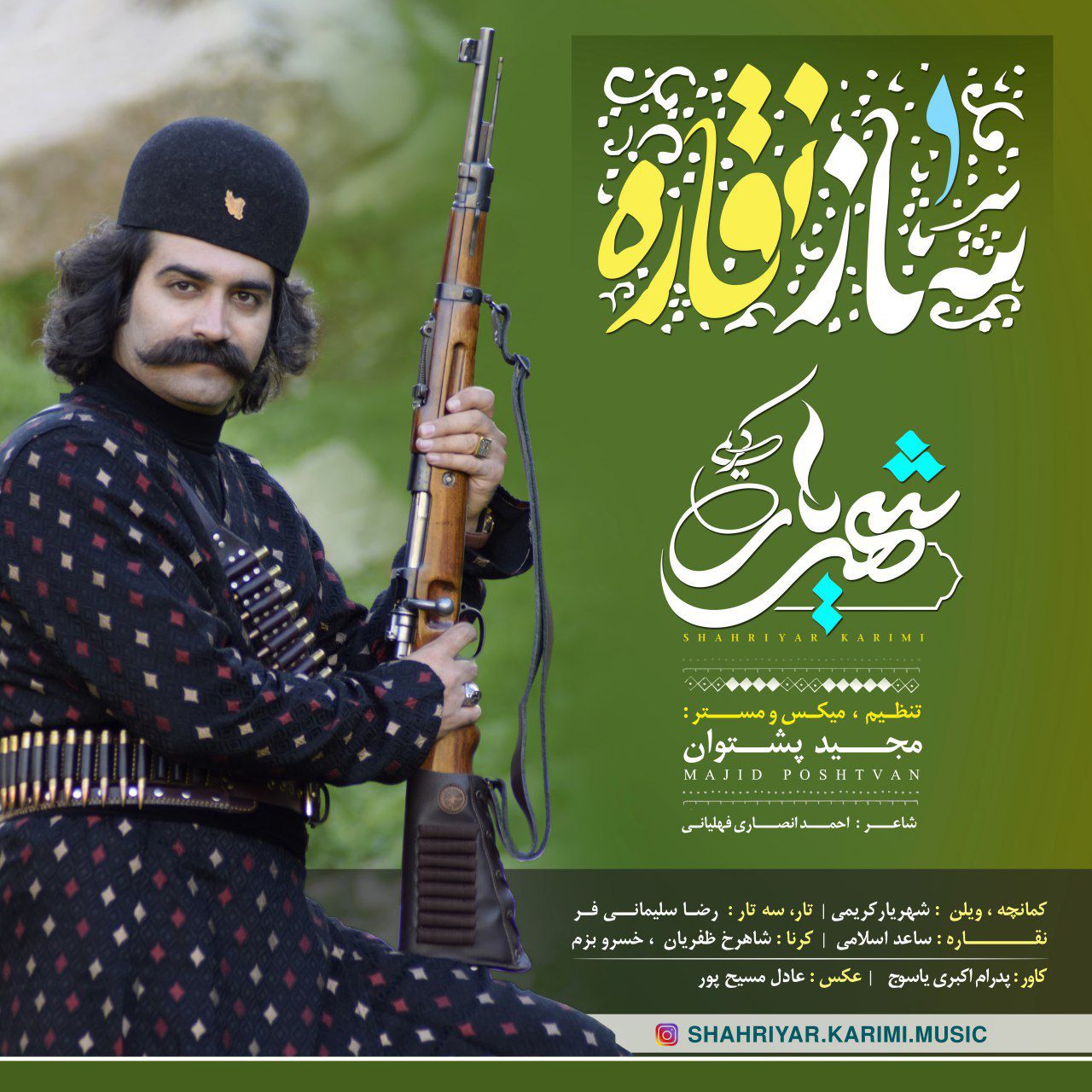 دانلود آهنگ لری شهریار کریمی ساز و نقاره