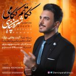 دانلود آهنگ لری شروین پناهی ککاتم ککامی