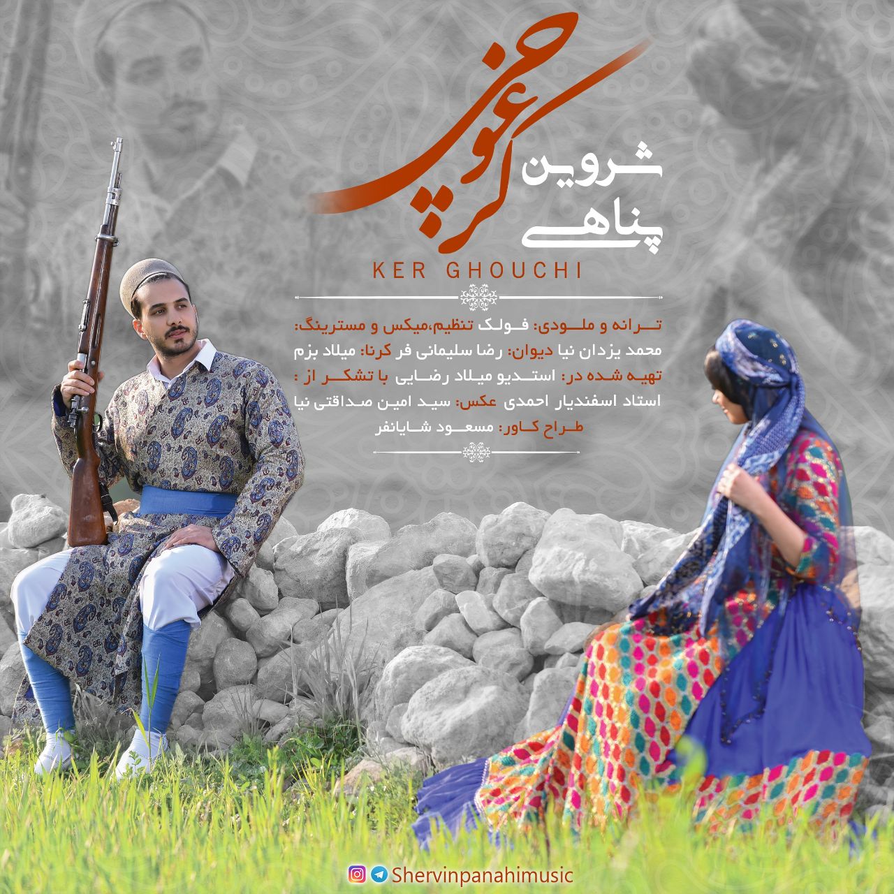 دانلود آهنگ لری شروین پناهی کر غوچی