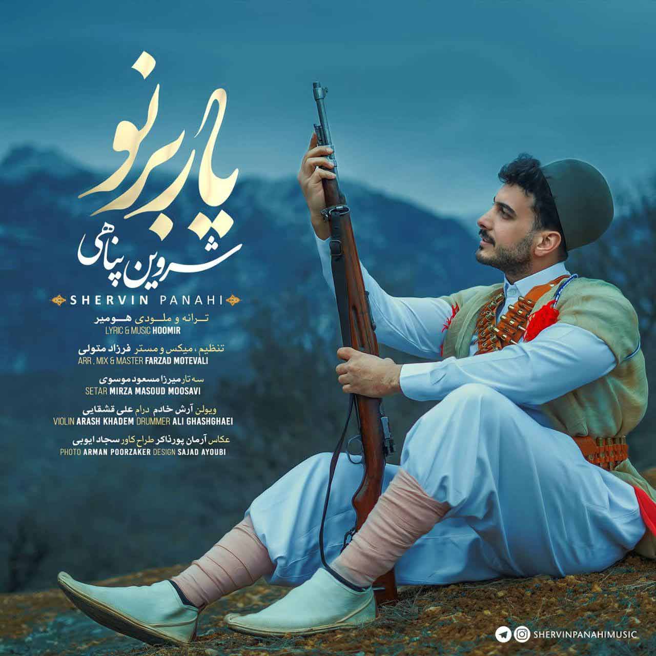 دانلود آهنگ لری شروین پناهی یار برنو